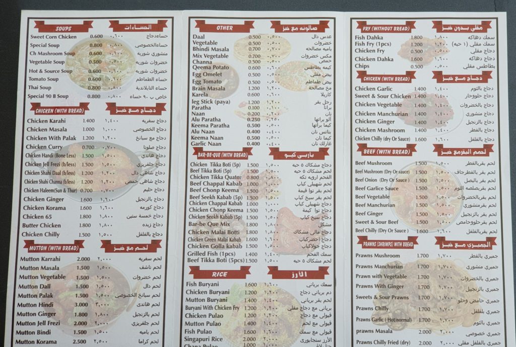 Al Ghad Restaurant Salalah Menu