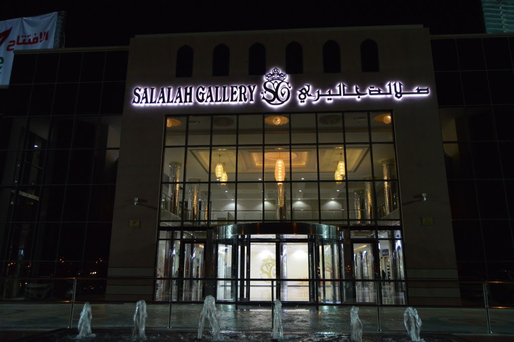 Salalah Gallery Mall