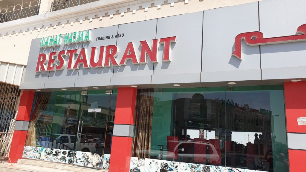 Restaurant at Haima Oman
